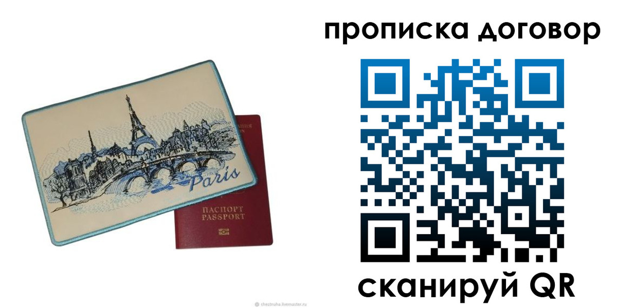 прописка гарантия в Новороссийске