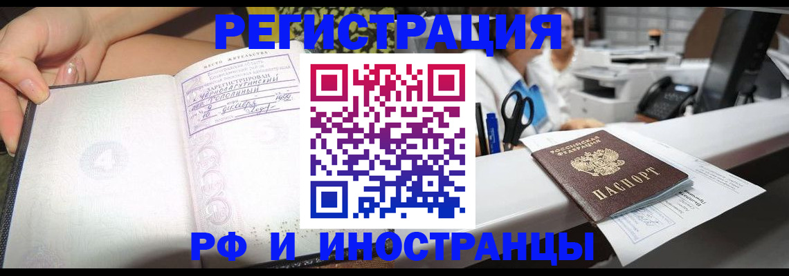 прописка для работы в Новороссийске