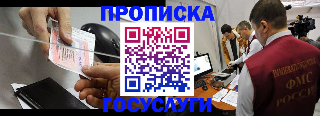 миграционный учет в Новороссийске
