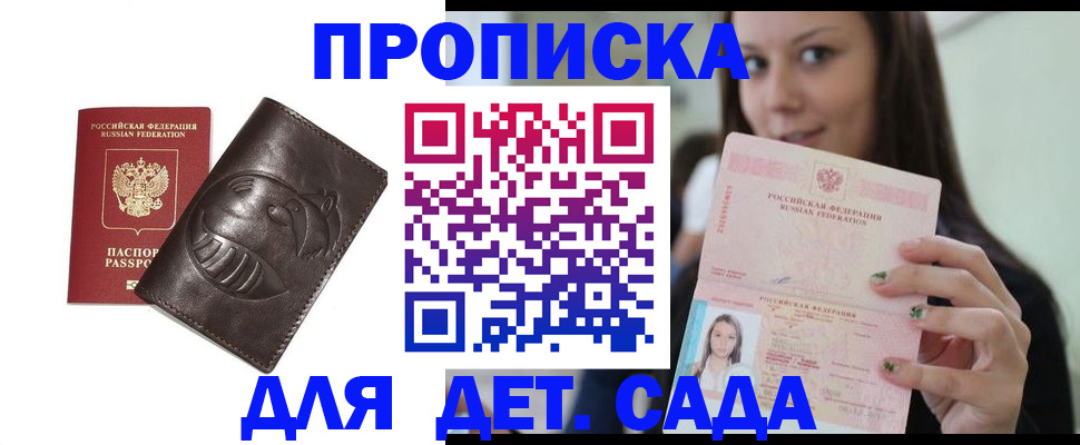 временная регистрация законно в Новороссийске
